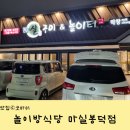 마실(봉덕점) 이미지