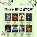 레미제라블 10주년 공연실황 이미지