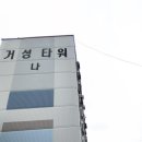 거성타워 이미지