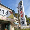 동방재첩식당
