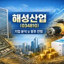 해성산업 이미지