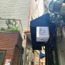 용산2가동377 | [해방촌 맛집] 해방촌 1인화로구이 맛집 “혼고”