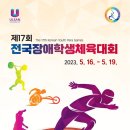 장애체육 꿈나무들의 축제, ‘제17회 전국장애학생체전’ 16일 개막17개 시도 선수단 3479명 등록…나흘 간 울산시 일원에서 열려 이미지