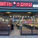 불타는생소갈비살