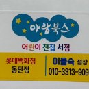 아람북스 롯데백화점 동탄점 네이버블로그