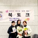 [후기] &lt;엄마의 기질 공부&gt; 책 출간 기념 북토크에 다녀왔습니다:) + 이벤트 안내