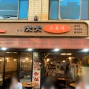 소육옥 - 성북구 한천로80길 65 | 상봉 야장 고깃집 소육옥 찐 후기