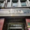 우디스테이 이미지