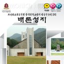 [예수마리성가단] 천주교성지 성음악순례#34 『배론성지』 이미지