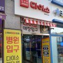 목동깨비365의원 | 목동 암환자 원기회복 효도수액 &amp; 대장내시경 예약(등촌역 깨비시장)