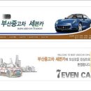 세븐카서비스 이미지