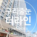 갈매역 | 구리 줄눈 시공 갈매역 아이파크 욕실 후기