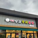삽교원조두리곱창 | [삽교두리원조곱창] 아산 곱창 맛집