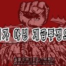 2025년 조기대선: 선거가 아닌 계급투쟁으로! 이미지