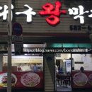 대구왕막창