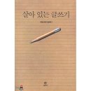 살아있는 글쓰기 이미지