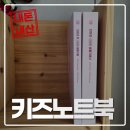 키즈노트 | 키즈노트 사진앨범, 키즈노트북 내돈내산 후기