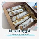 메고지고떡창고군포의왕역점 | 메고지고 군포의왕역점 잣부심가래떡 식사 대용으로 딱이네!