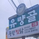 유량골버섯만두전골 이미지