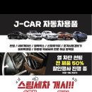 제이카용품