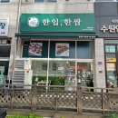 수원월남쌈 한입한쌈 수원권선점 다시마쌈