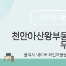 왕부동산공인중개사사무소 이미지