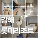 롯데슈퍼B(42207) | 워터파크와 매직후크 그리고 헬스장 사우나 조식 다 갖춘 롯데호텔앤리조트 더블 온돌 스위트 B형 솔직후기