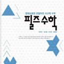 필즈더클래식사고력수학학원 이미지