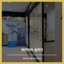 샤인치과의원 이미지