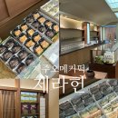 제라헌 | 제주오메기떡맛집 동문시장 기념품 선물 택배 제라헌 본점 후기
