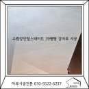 장안47 | 수원장안힐스테이트 39평형 동화마루 나투스진그란데 사하라라이트 시공 후기