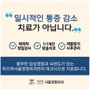 위즈팍서울정형외과의원 이미지