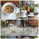 산호커피숍 - 사상구 사상로 338 | 산호커피숍