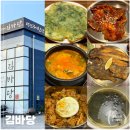 기장 김바당 후기 메뉴 서비스 주차
