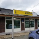 금실막국수