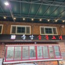 중앙암소숯불식당 이미지