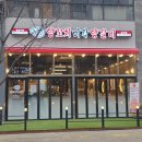 미각양꼬치 금곡점 이미지