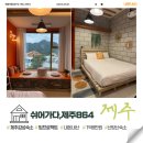 쉬어가다, 제주 864 이미지