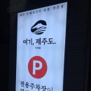 [부산 장전동 맛집_여기제주도 구서점] 제주 생돼지고기 숯불 전문점