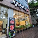 동송프라자 | [김해 장유 맛집] 시원한 밀면과 수육의 환상 조합! '부산댁 부산밀면' 솔직 후기 🍜