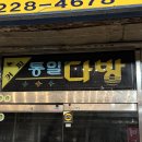 통일다방 이미지