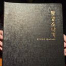 동경 | 소고기맛집 동경소나기 일산점 방문 후기