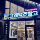 웅2동 청안공원 | [일산맥주집]홈술족 필독! 최저가 일산세계맥주 판매점 고래맥주창고