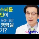 암 치료의 길~콜레스테롤과 스타틴은 암에 어떤 역할을 하는가? 이미지