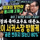 광복절 윤석열 대역린 건들었다, 죽마고우 만류에도 내뱉은 희대의 망언 전국민 대분노 (독립군가에 무슨일이, 서커스장 방불케한 윤석열 정 이미지