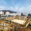 동편마을1단지 이미지