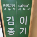 콜택스세무회계