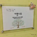 사랑나무아동발달센터