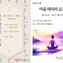 테라피 요가 이미지