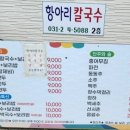 청학동 손칼국수 | 수원 북문 청학동 항아리 칼국수 오찬 후기